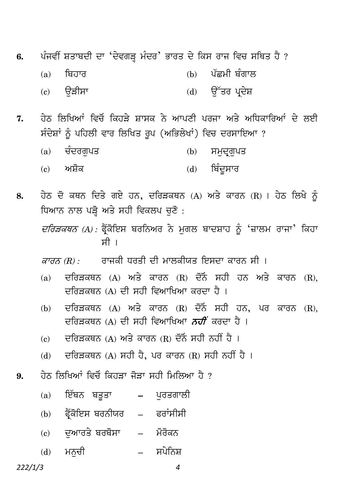 CBSE Class 12 222-1-3 History Punjabi version 2023 Question Paper - Page 4