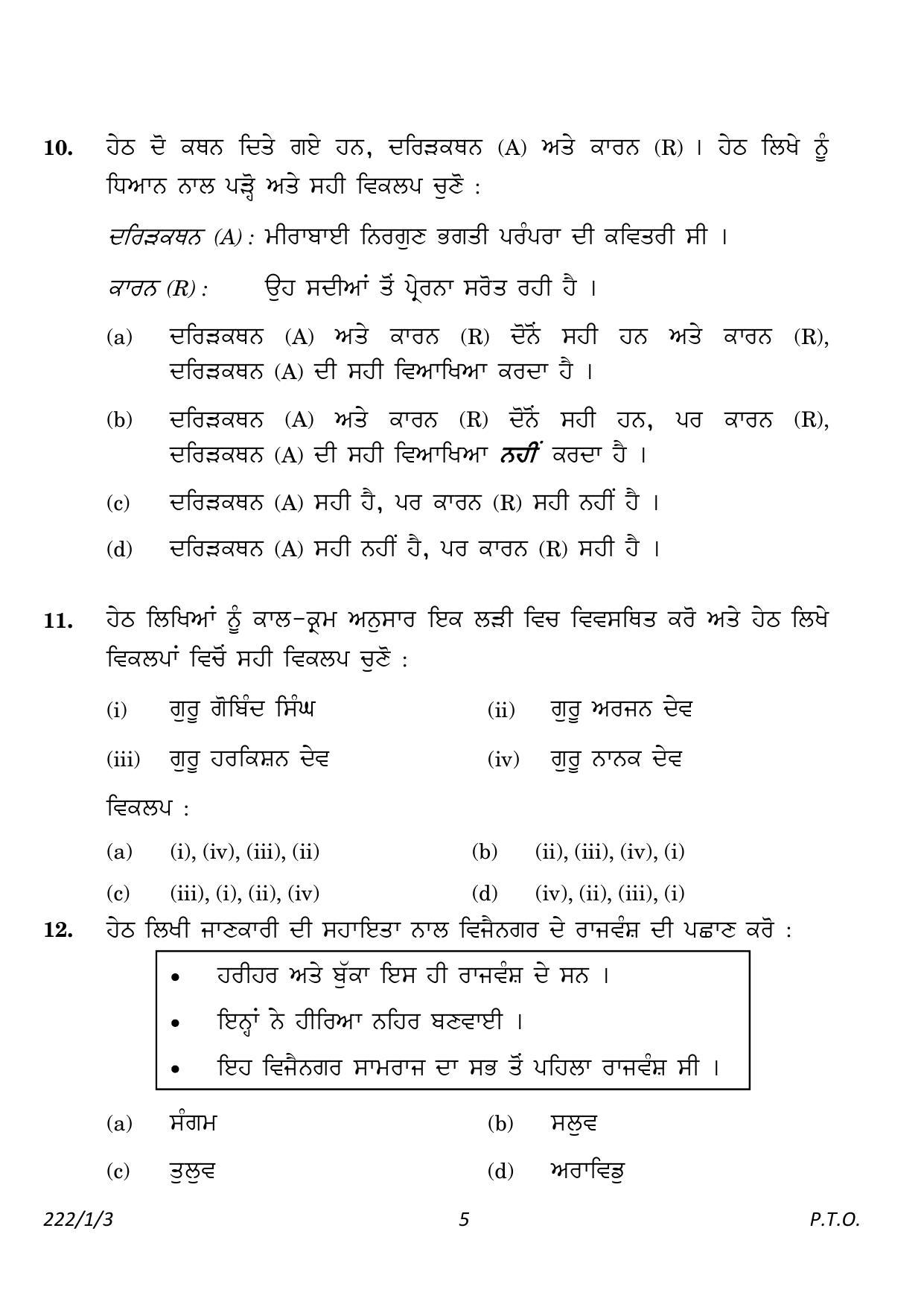 CBSE Class 12 222-1-3 History Punjabi version 2023 Question Paper - Page 5