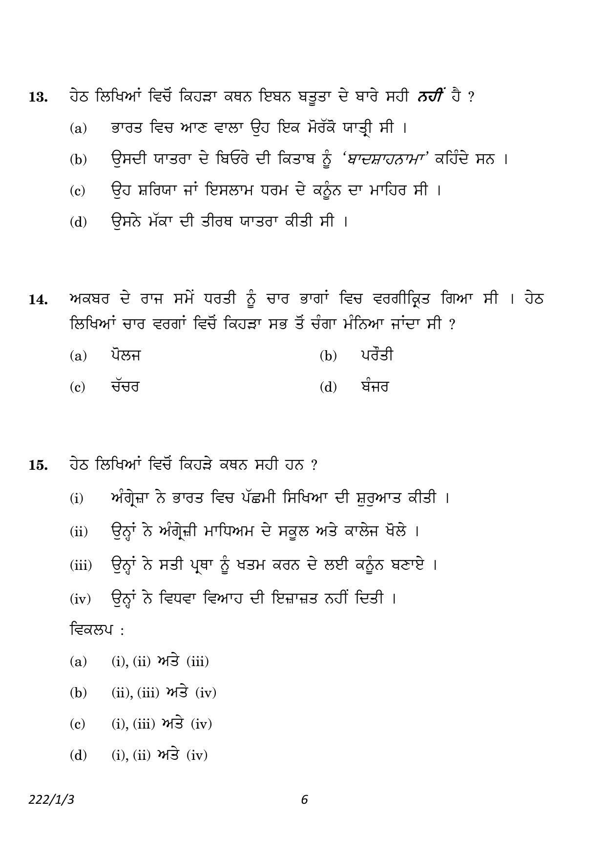 CBSE Class 12 222-1-3 History Punjabi version 2023 Question Paper - Page 6
