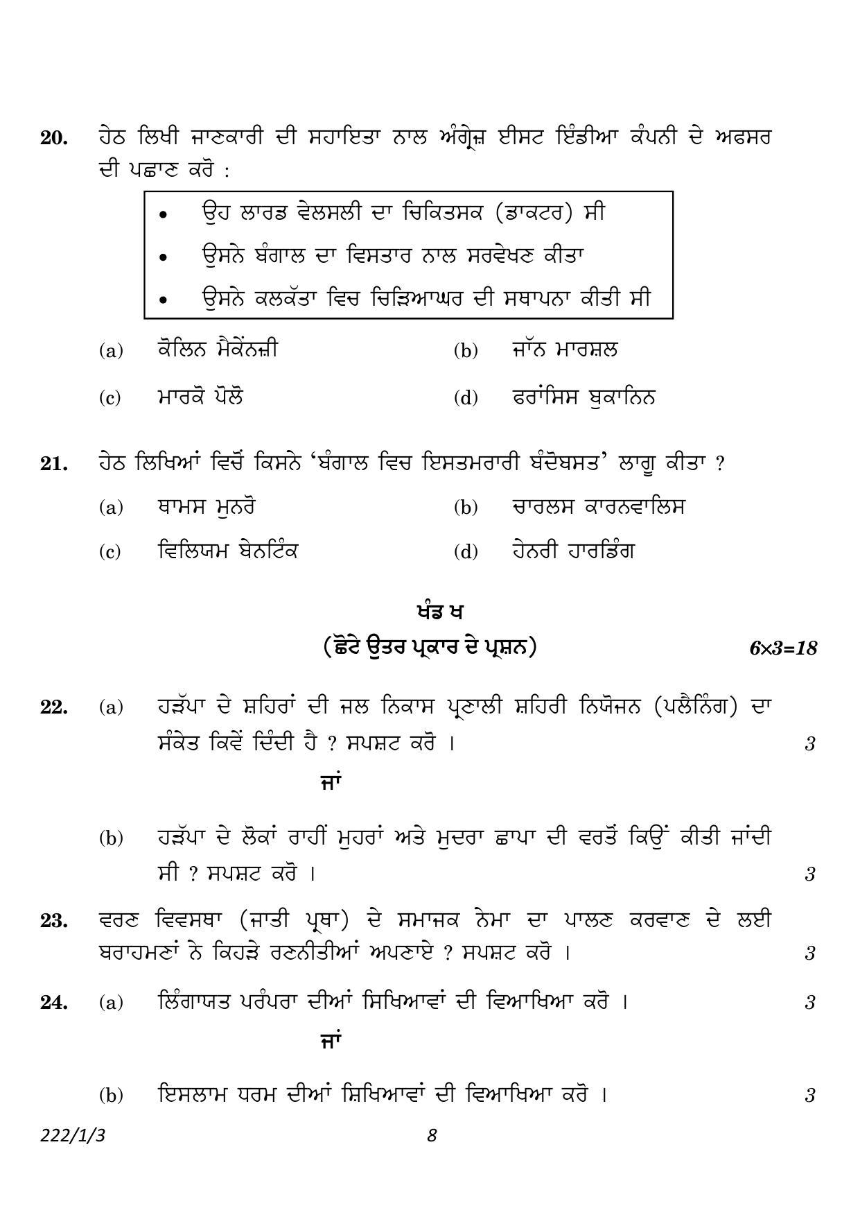 CBSE Class 12 222-1-3 History Punjabi version 2023 Question Paper - Page 8