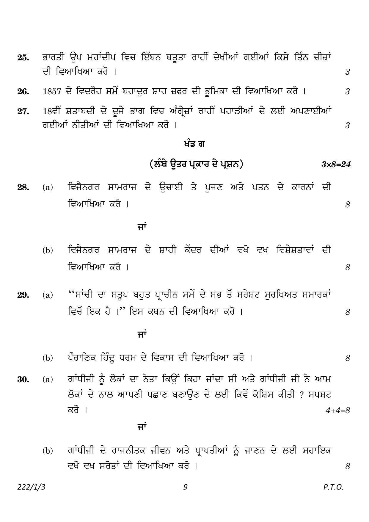 CBSE Class 12 222-1-3 History Punjabi version 2023 Question Paper - Page 9