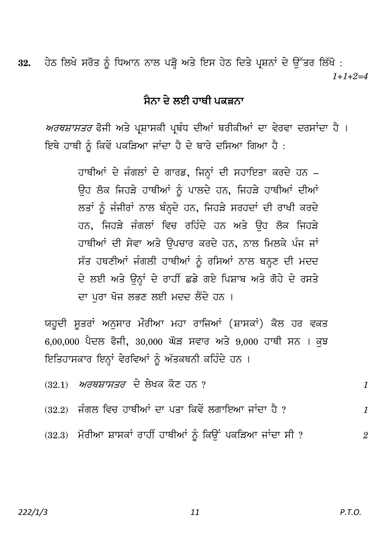 CBSE Class 12 222-1-3 History Punjabi version 2023 Question Paper - Page 11