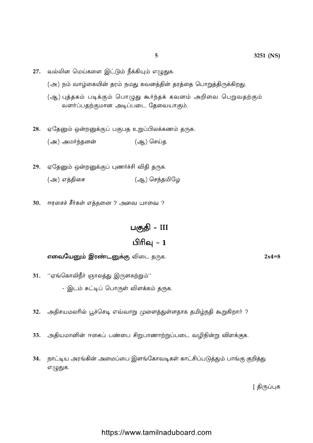 TN Class 12 Tamil Language 3251 NS Question Papers 2020 - Page 5