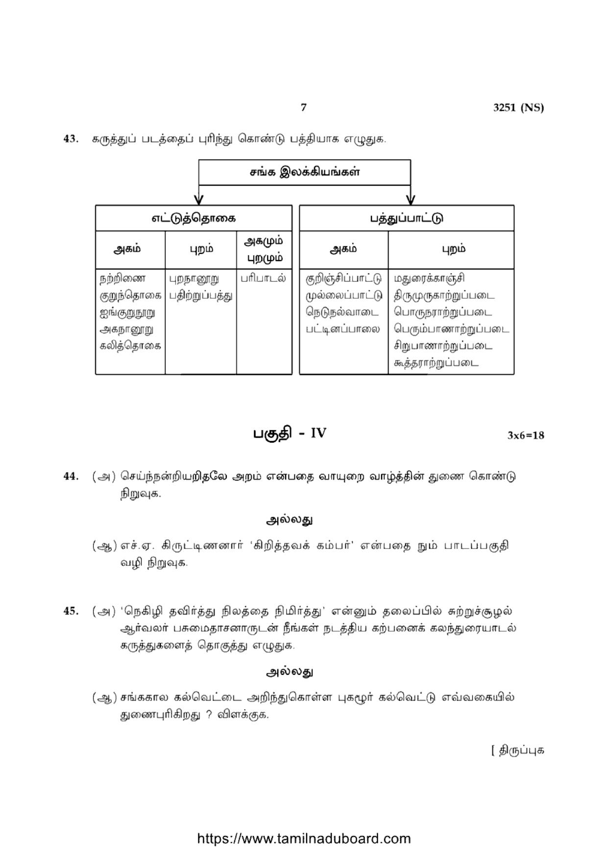 TN Class 12 Tamil Language 3251 NS Question Papers 2020 - Page 7