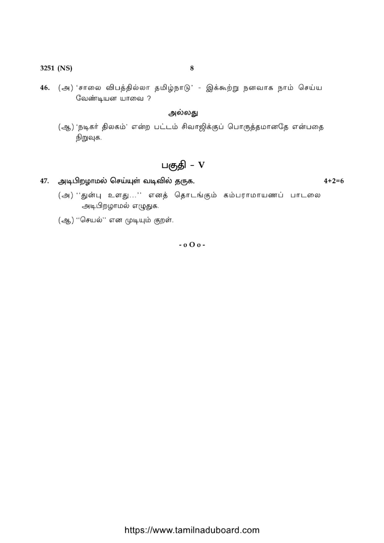 TN Class 12 Tamil Language 3251 NS Question Papers 2020 - Page 8