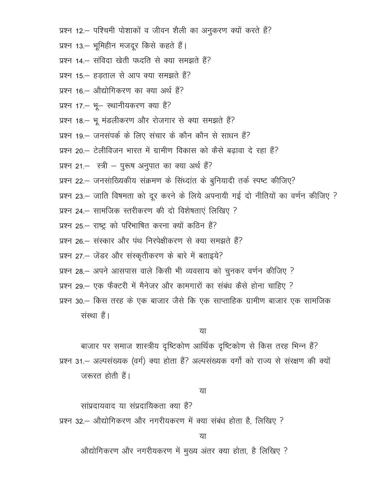 CG Board 12th Sociology Sample Paper - Page 2