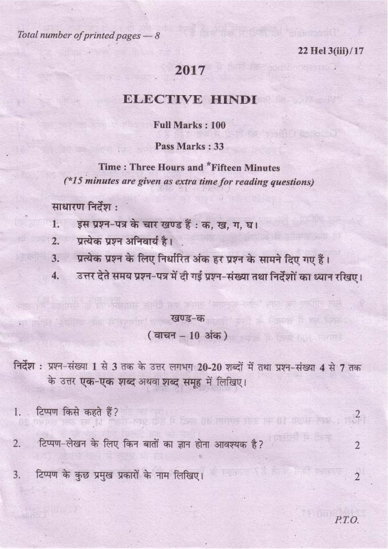 COHSEM Class 12 Elective Hindi 2017 Question Papers - Page 1