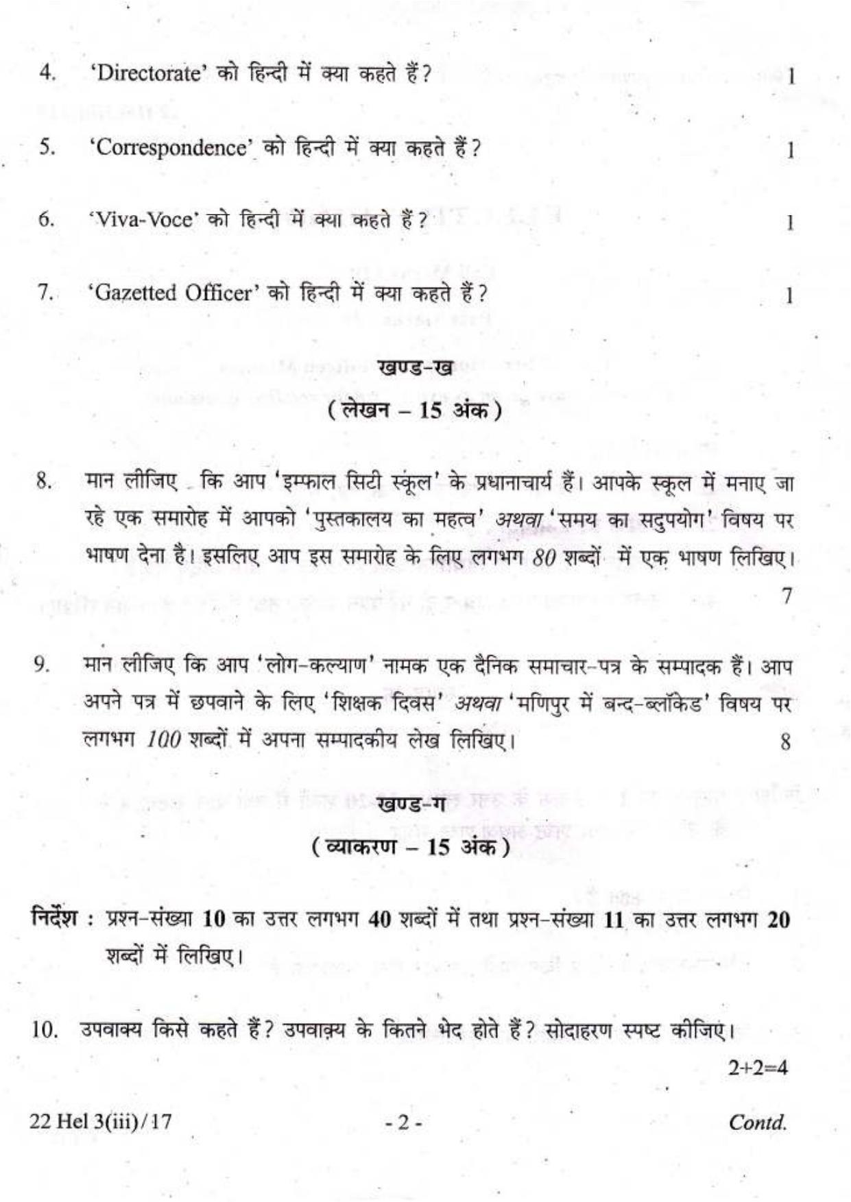 COHSEM Class 12 Elective Hindi 2017 Question Papers - Page 2