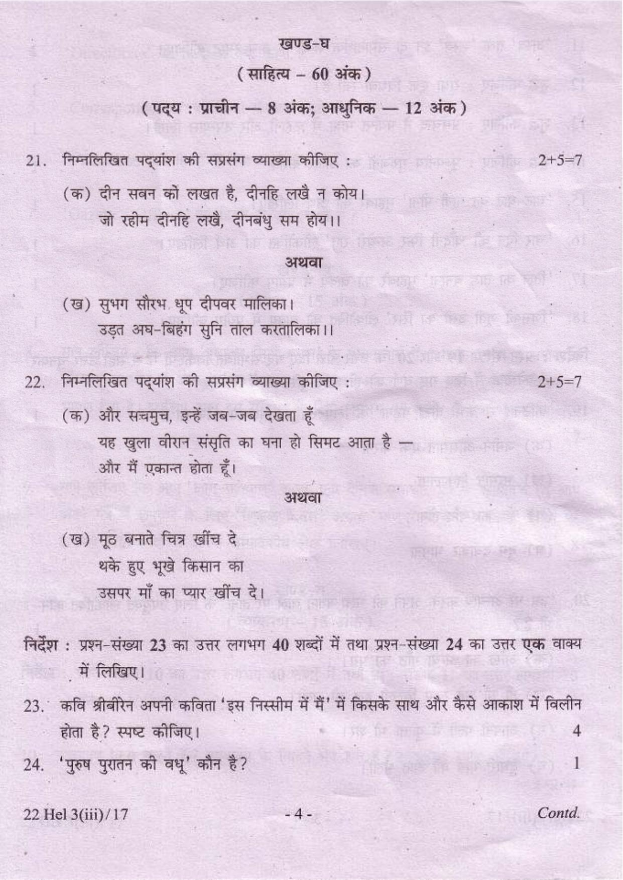 COHSEM Class 12 Elective Hindi 2017 Question Papers - Page 4