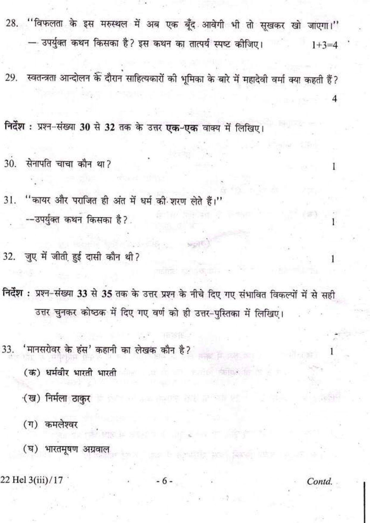 COHSEM Class 12 Elective Hindi 2017 Question Papers - Page 6