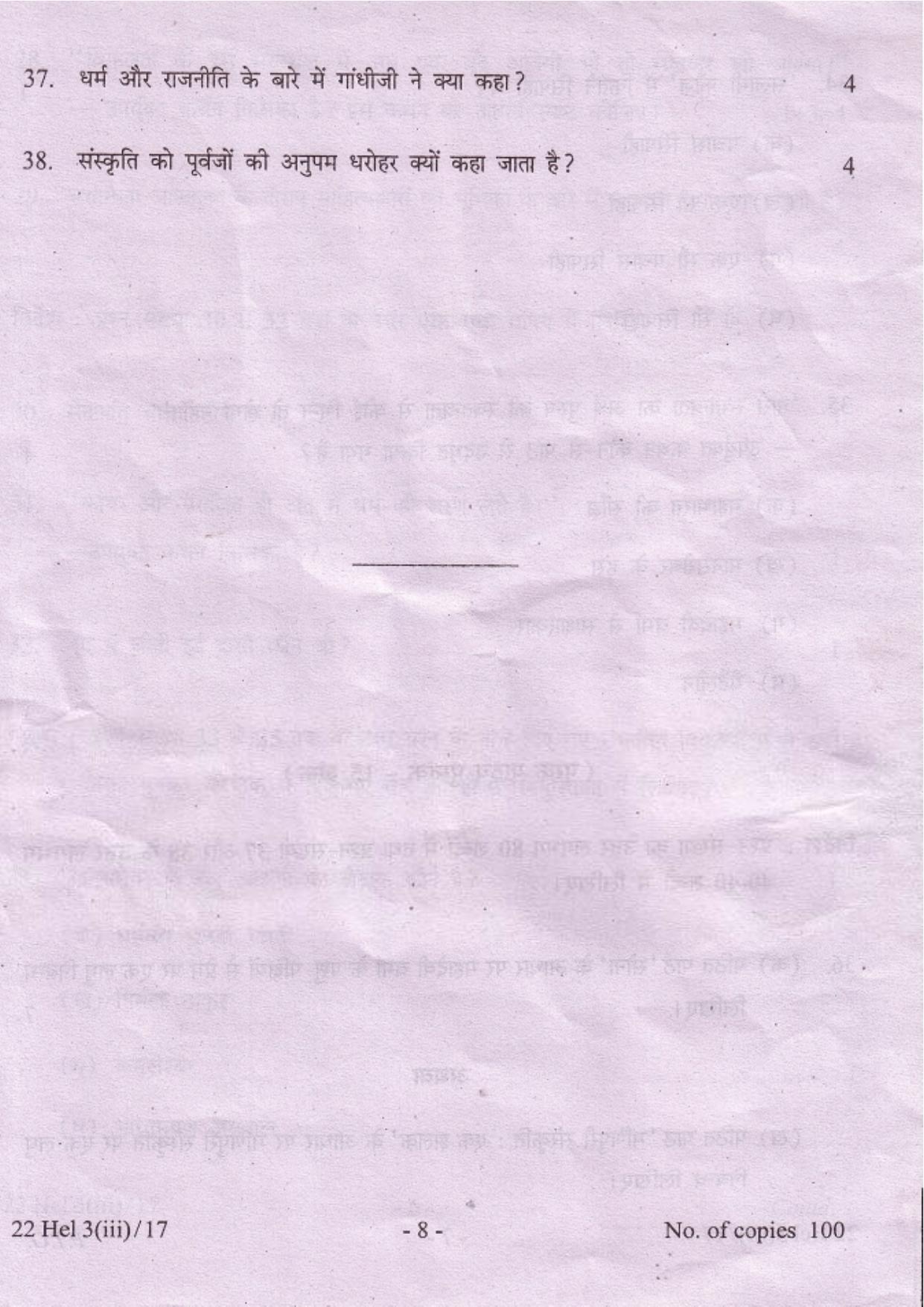 COHSEM Class 12 Elective Hindi 2017 Question Papers - Page 8