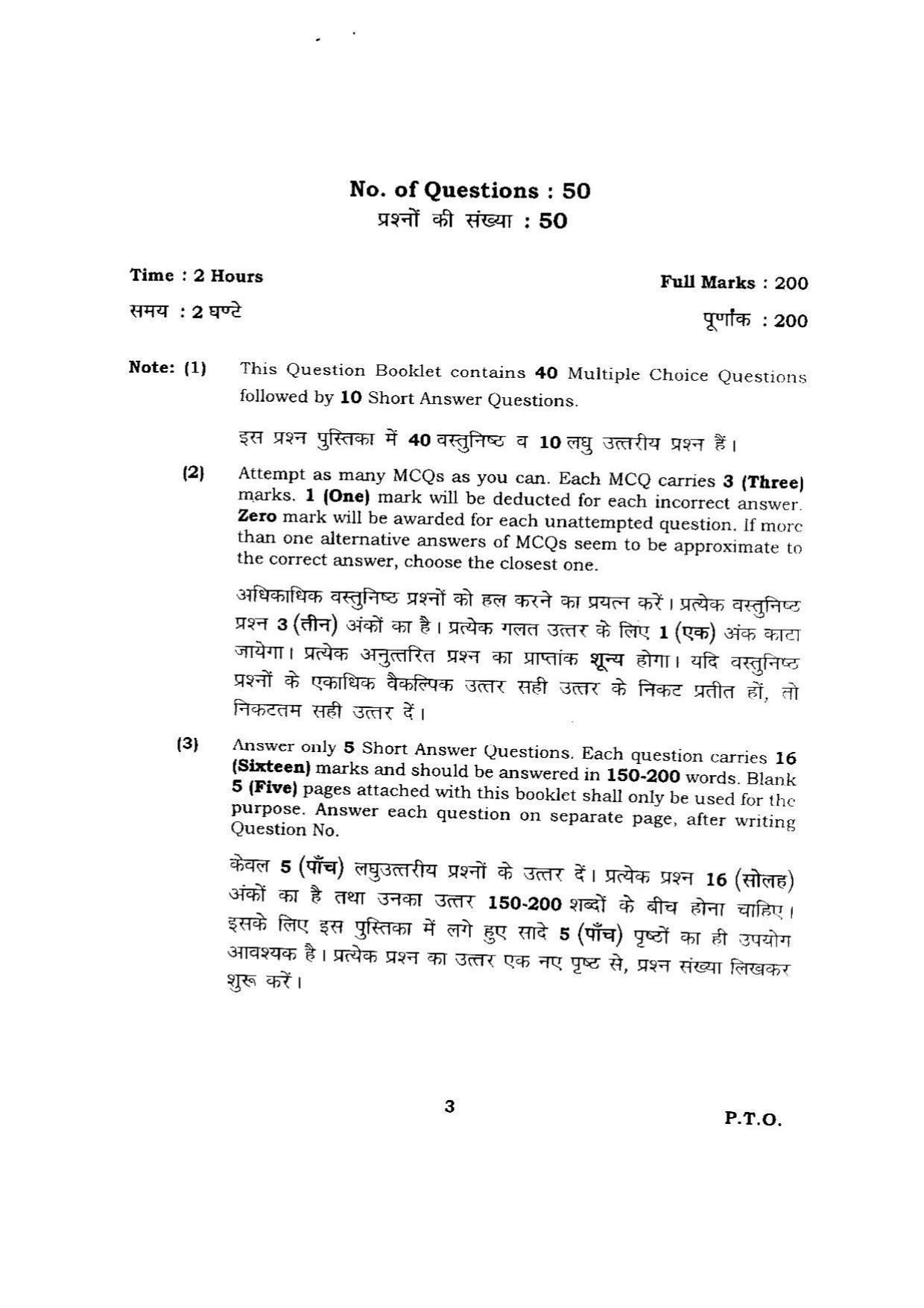 BHU RET NEPALI 2015 Question Paper - Page 3