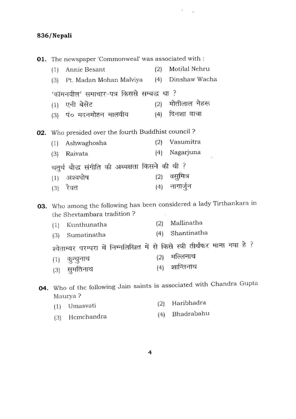 BHU RET NEPALI 2015 Question Paper - Page 4