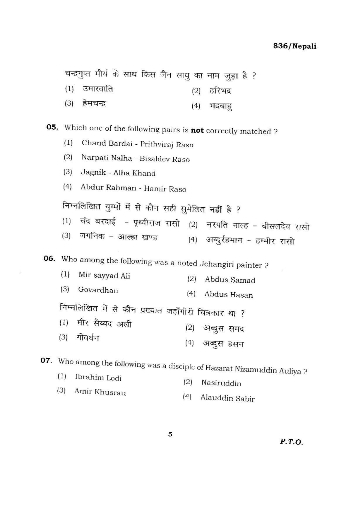 BHU RET NEPALI 2015 Question Paper - Page 5