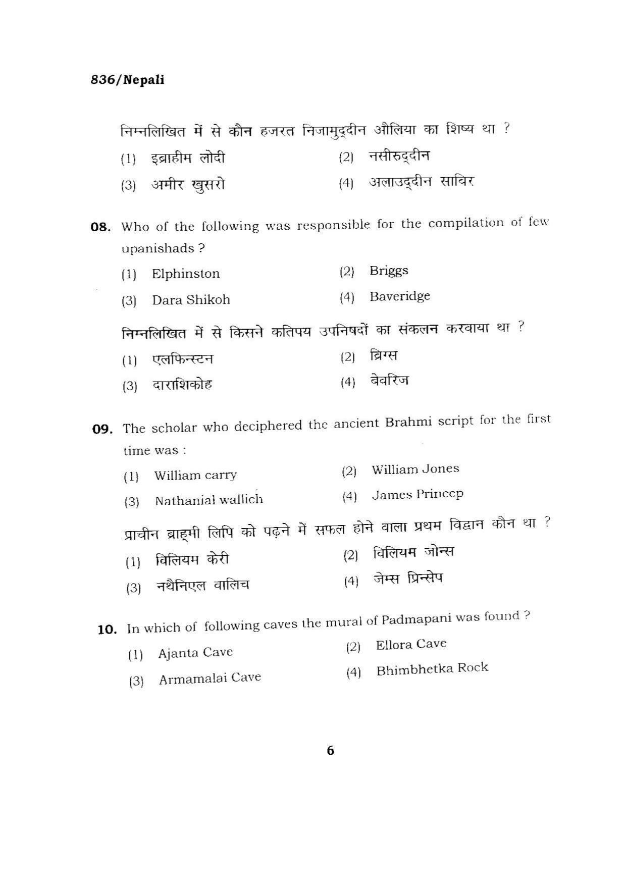 BHU RET NEPALI 2015 Question Paper - Page 6