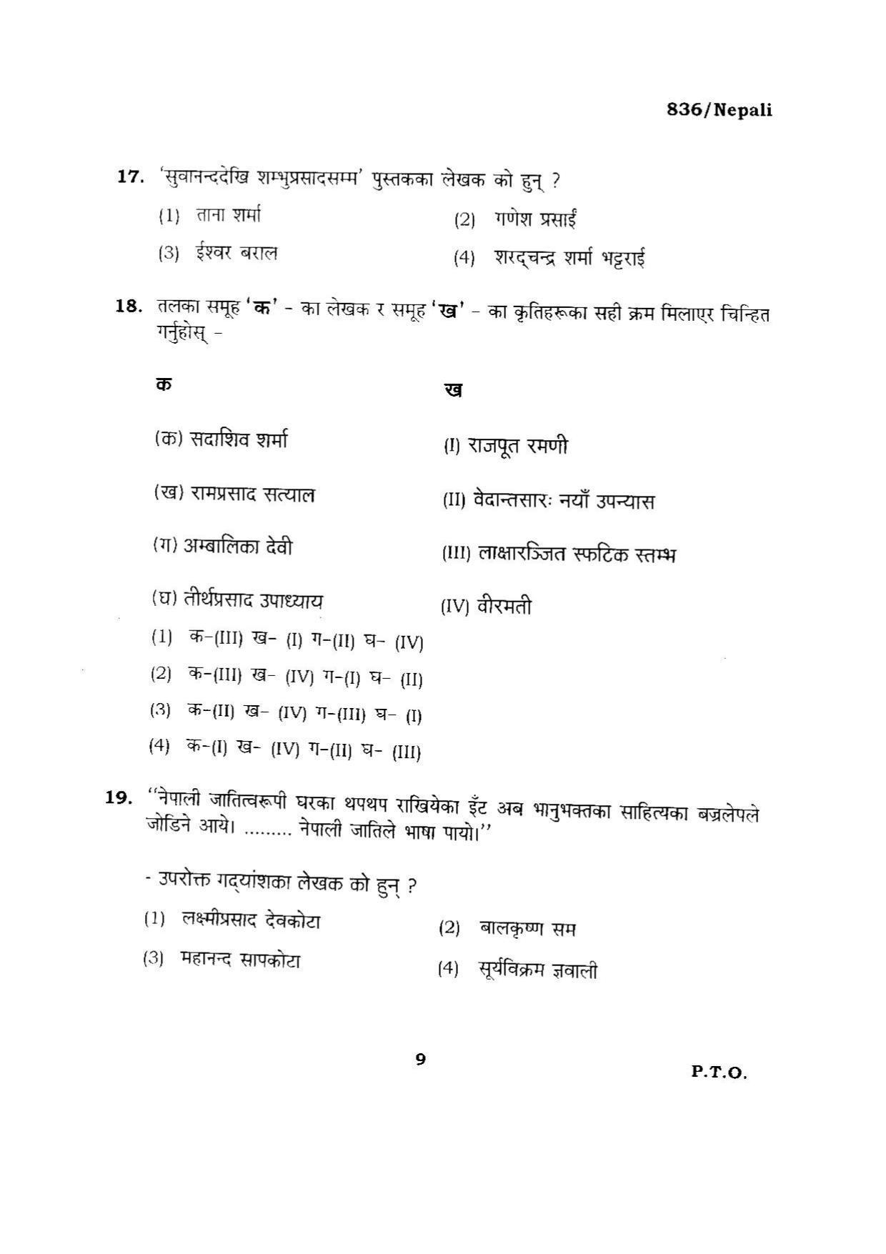 BHU RET NEPALI 2015 Question Paper - Page 9
