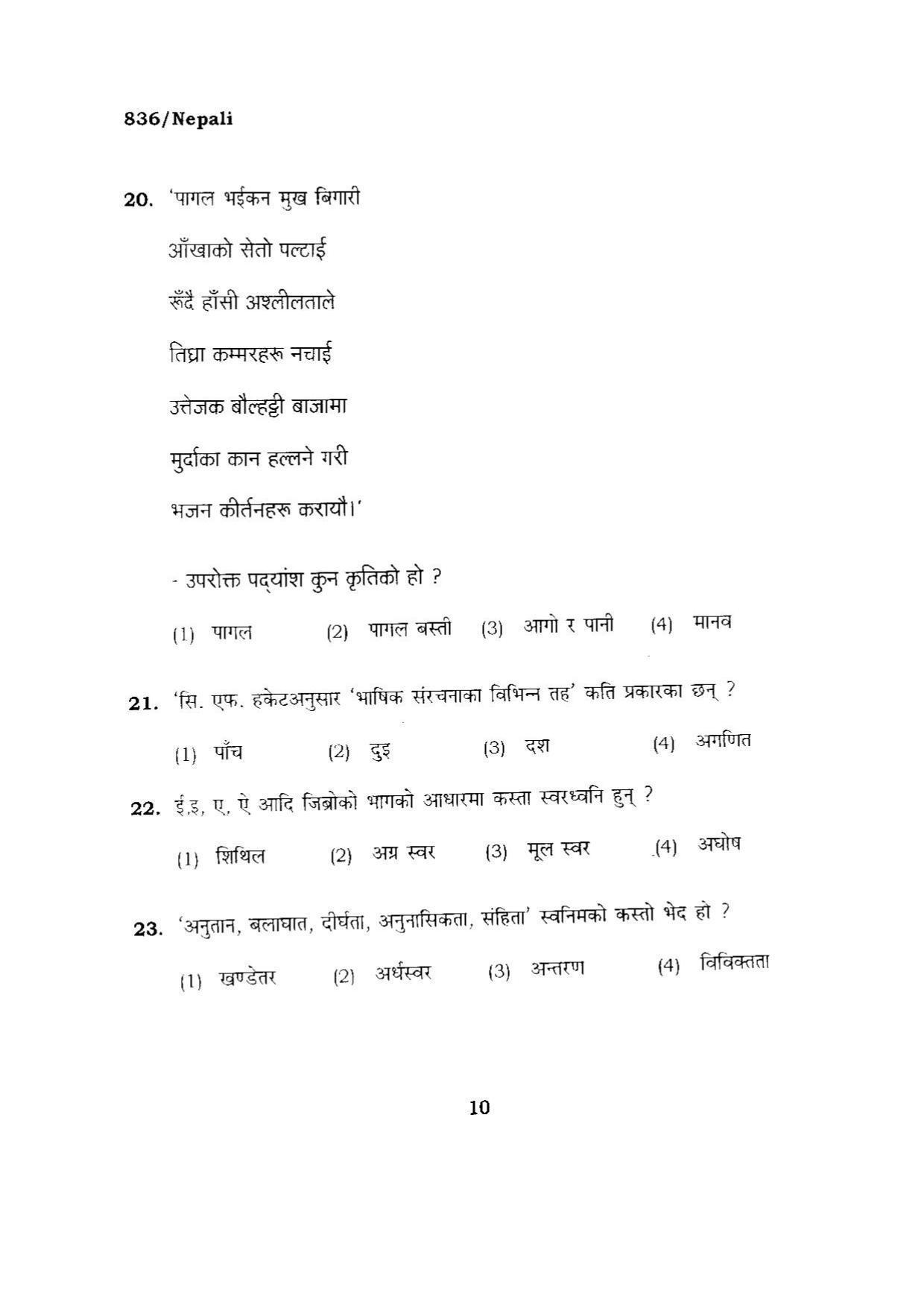 BHU RET NEPALI 2015 Question Paper - Page 10