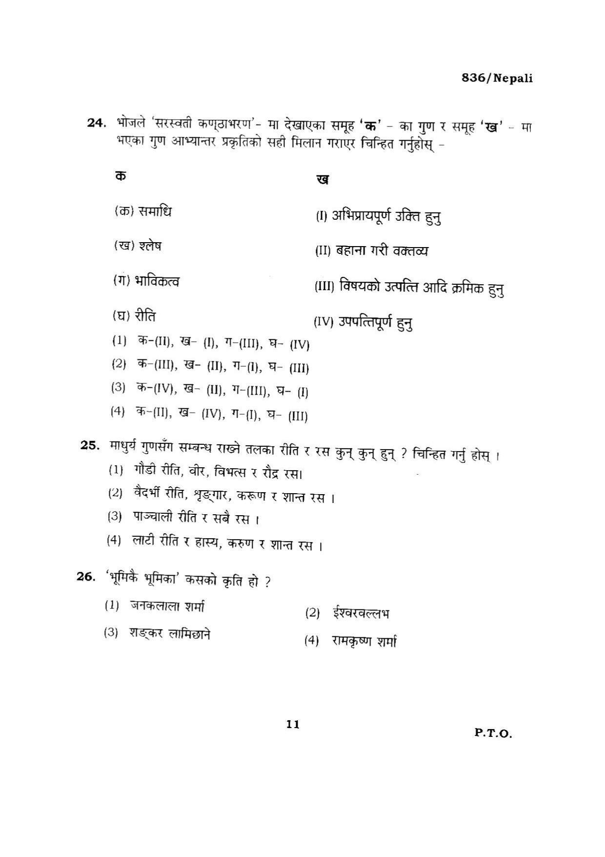 BHU RET NEPALI 2015 Question Paper - Page 11