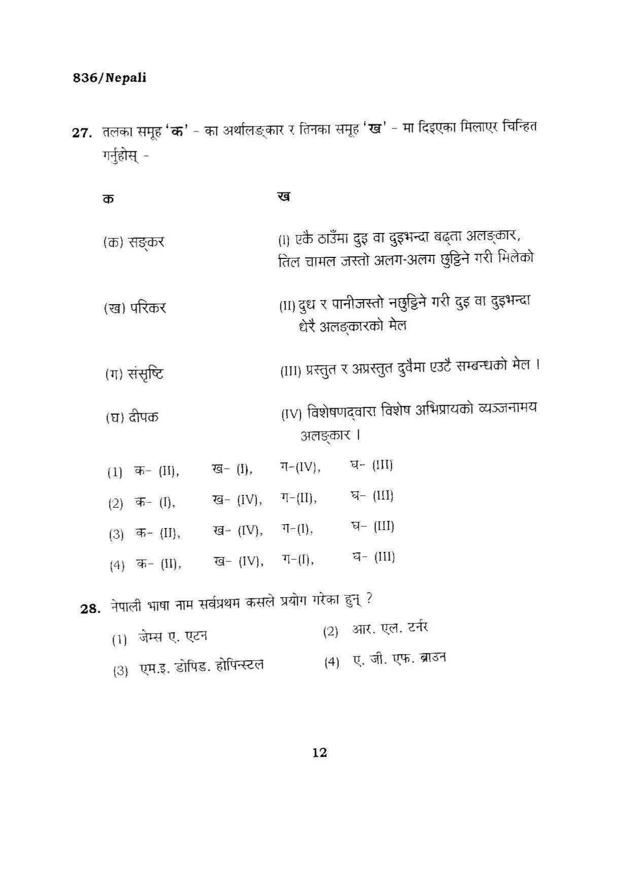 BHU RET NEPALI 2015 Question Paper - Page 12