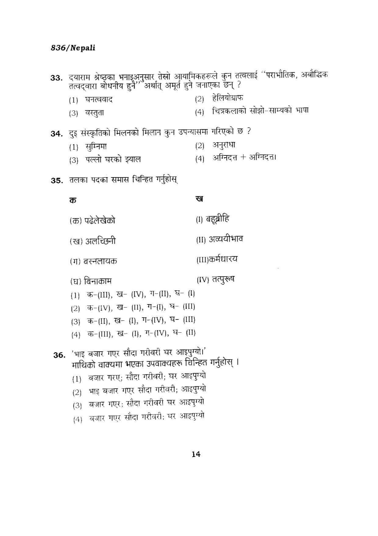 BHU RET NEPALI 2015 Question Paper - Page 14