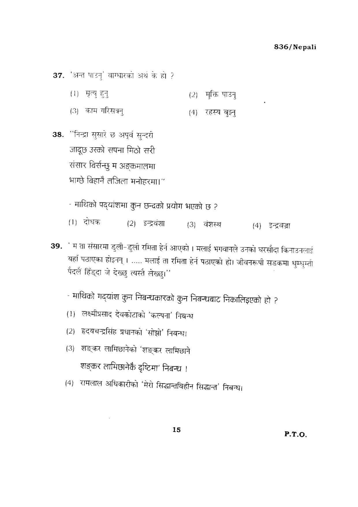 BHU RET NEPALI 2015 Question Paper - Page 15