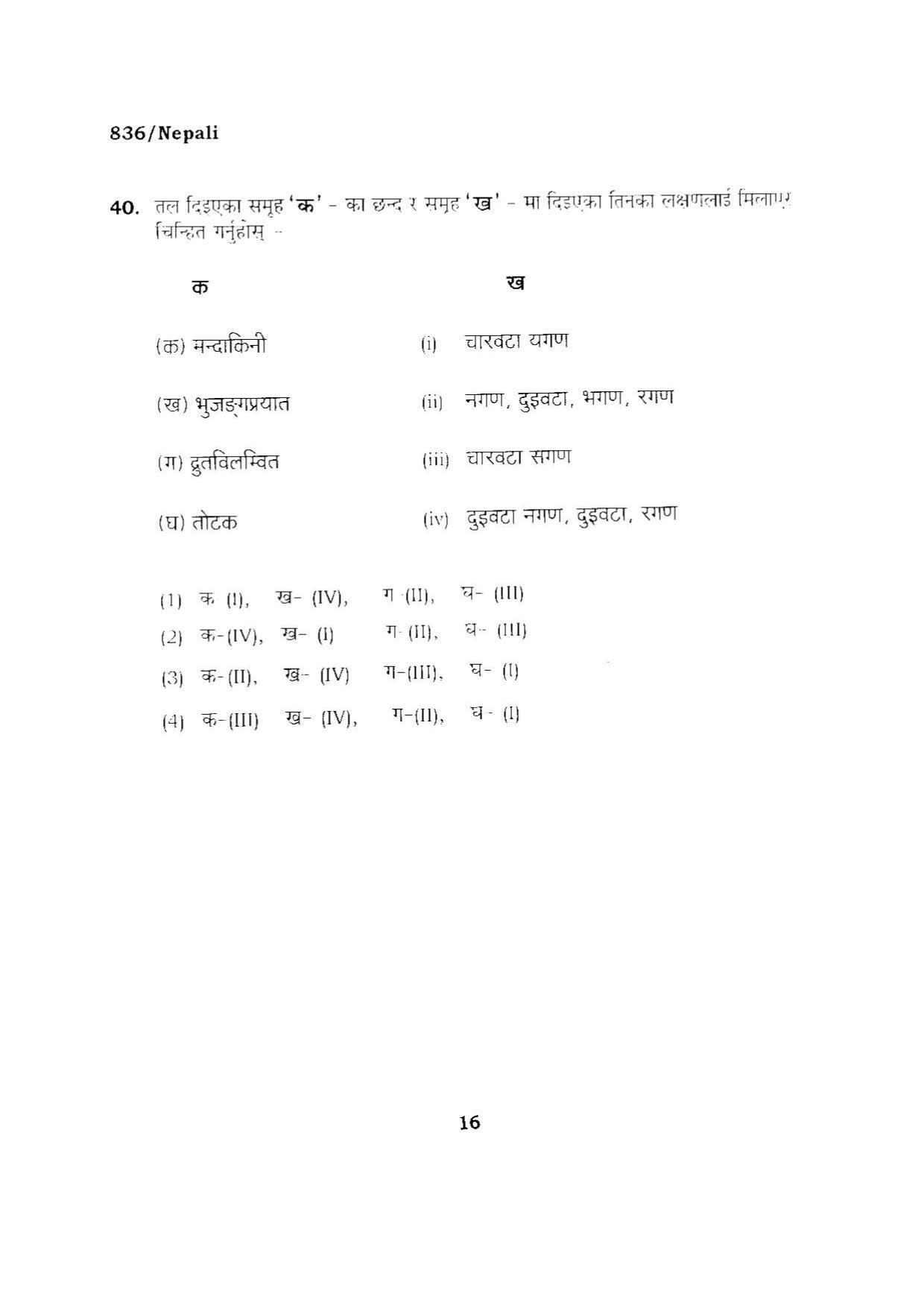 BHU RET NEPALI 2015 Question Paper - Page 16