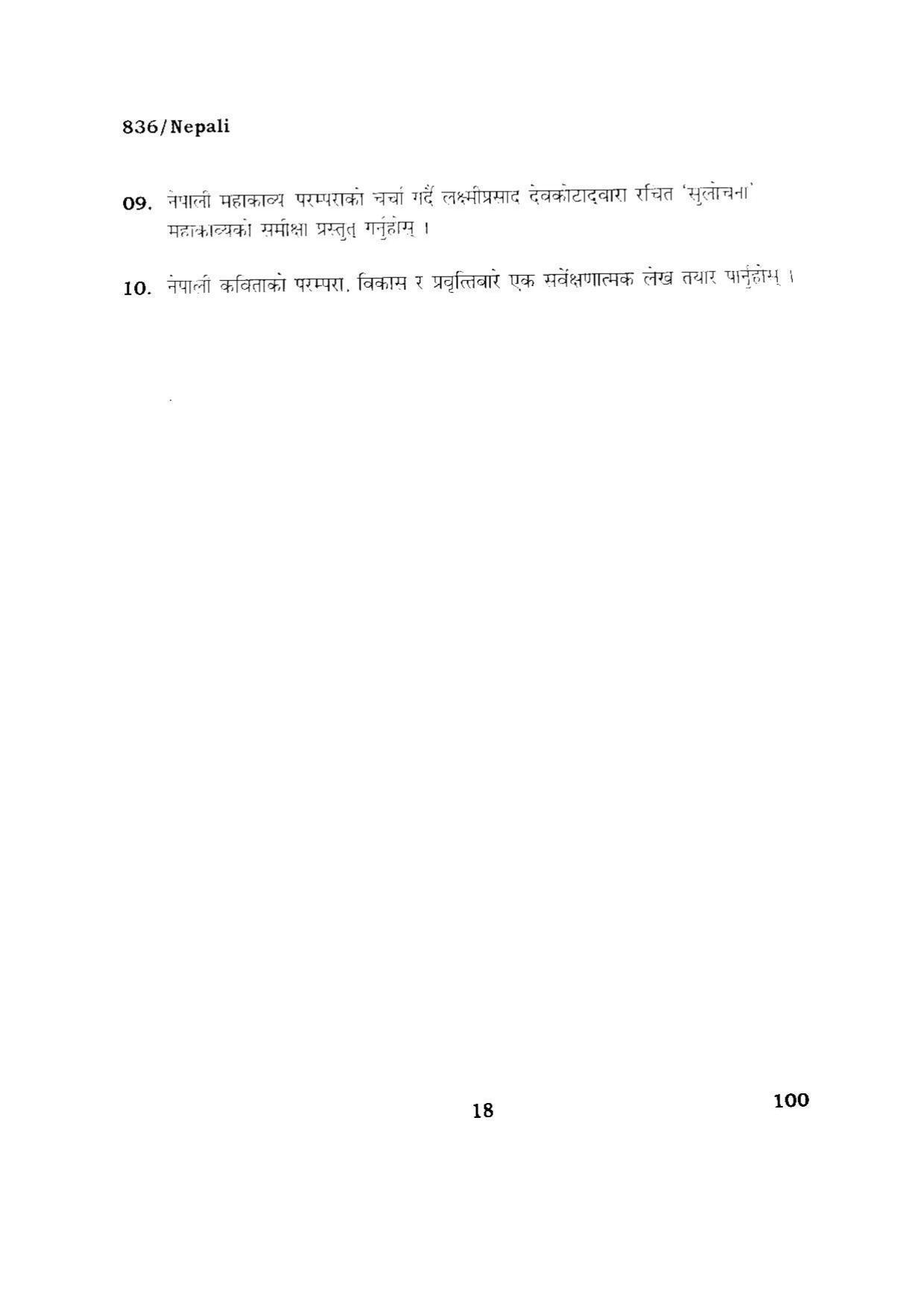 BHU RET NEPALI 2015 Question Paper - Page 18
