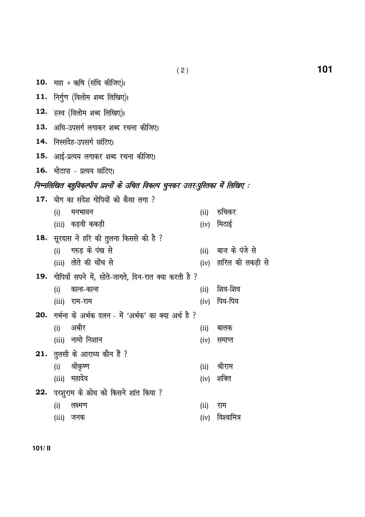 Haryana Board HBSE Class 10 Hindi Part-II 2021 Question Paper - Page 2