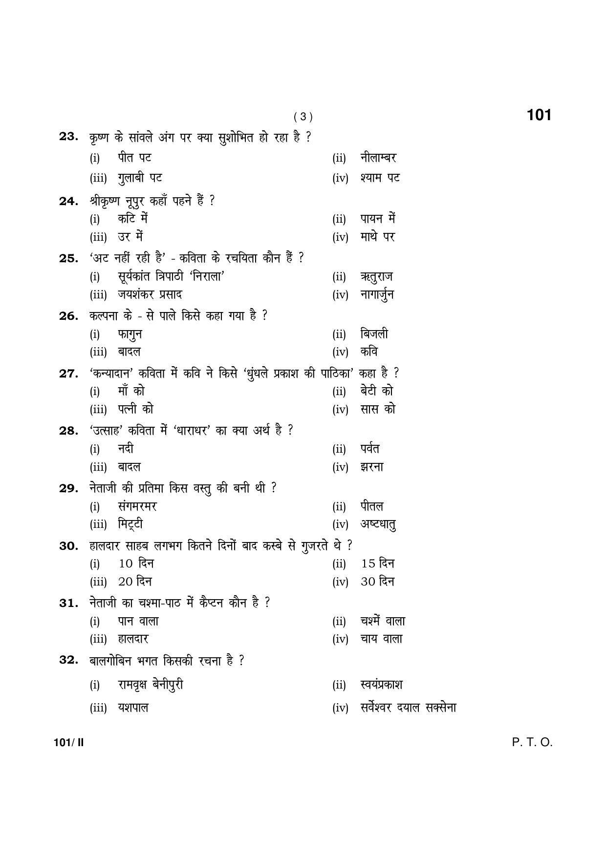 Haryana Board HBSE Class 10 Hindi Part-II 2021 Question Paper - Page 3
