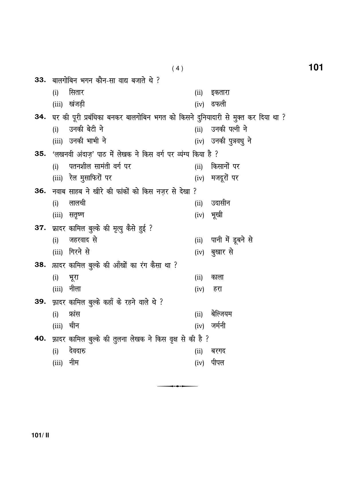 Haryana Board HBSE Class 10 Hindi Part-II 2021 Question Paper - Page 4