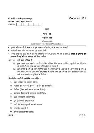 Haryana Board HBSE Class 10 Hindi Part-II 2021 Question Paper