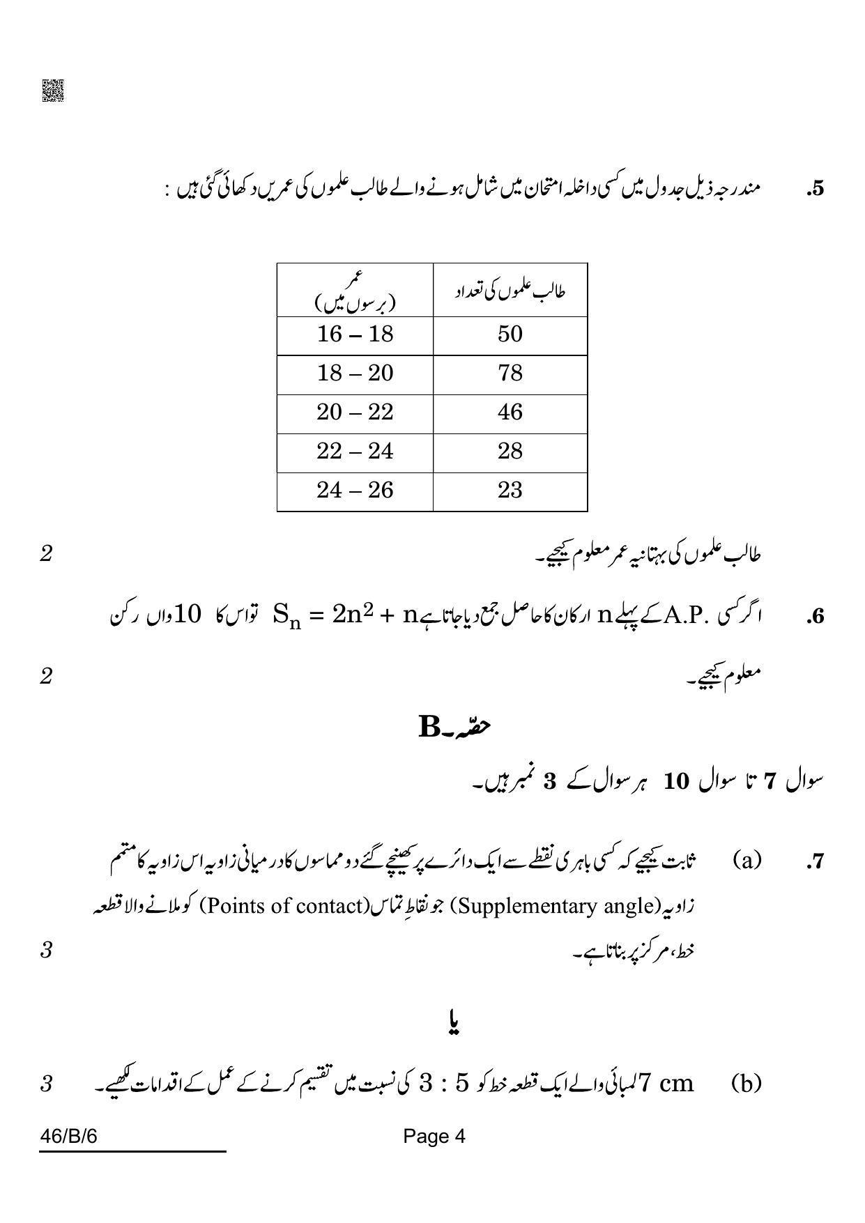 CBSE Class 10 46-B-6 Maths Std. For VI Candidates Urdu Version 2022 Compartment Question Paper - Page 4