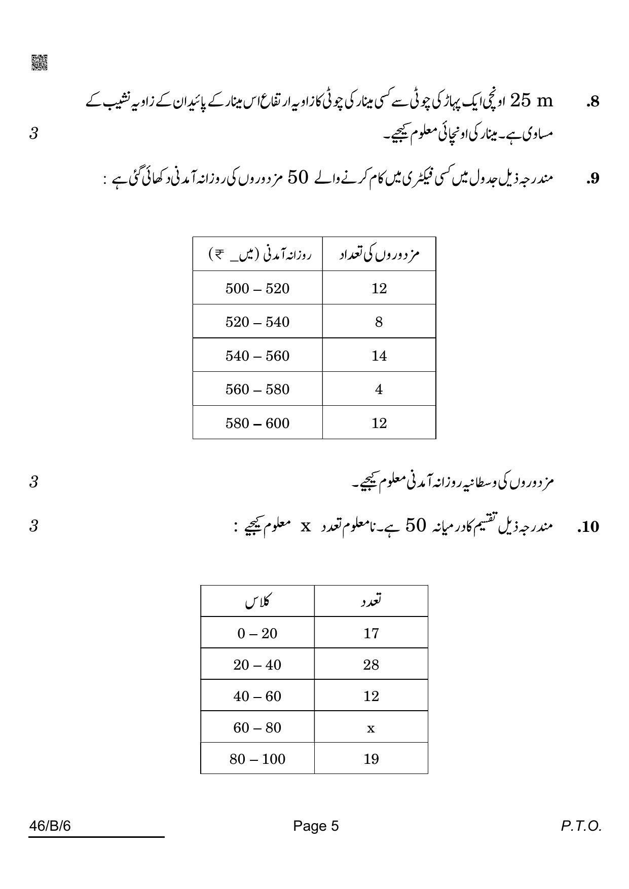 CBSE Class 10 46-B-6 Maths Std. For VI Candidates Urdu Version 2022 Compartment Question Paper - Page 5