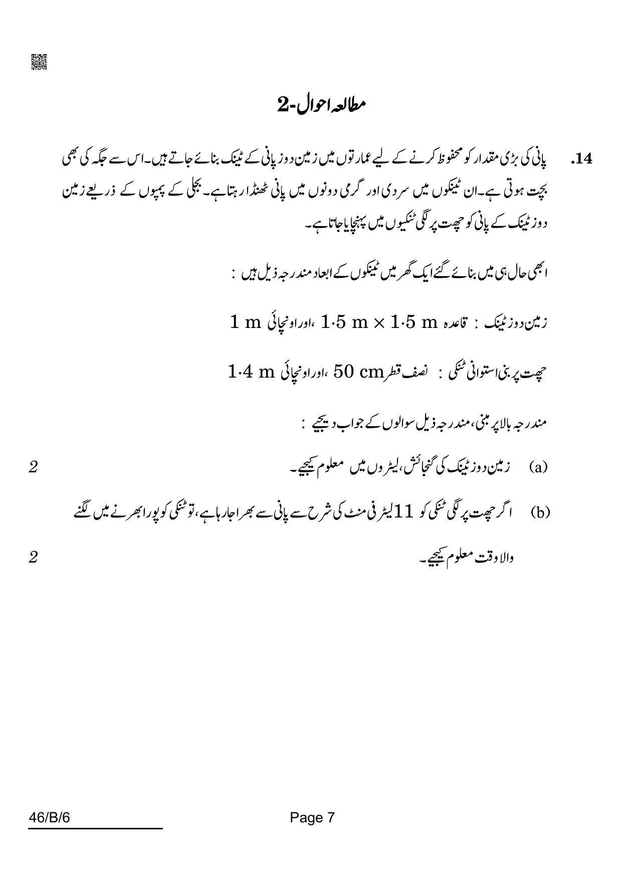 CBSE Class 10 46-B-6 Maths Std. For VI Candidates Urdu Version 2022 Compartment Question Paper - Page 7
