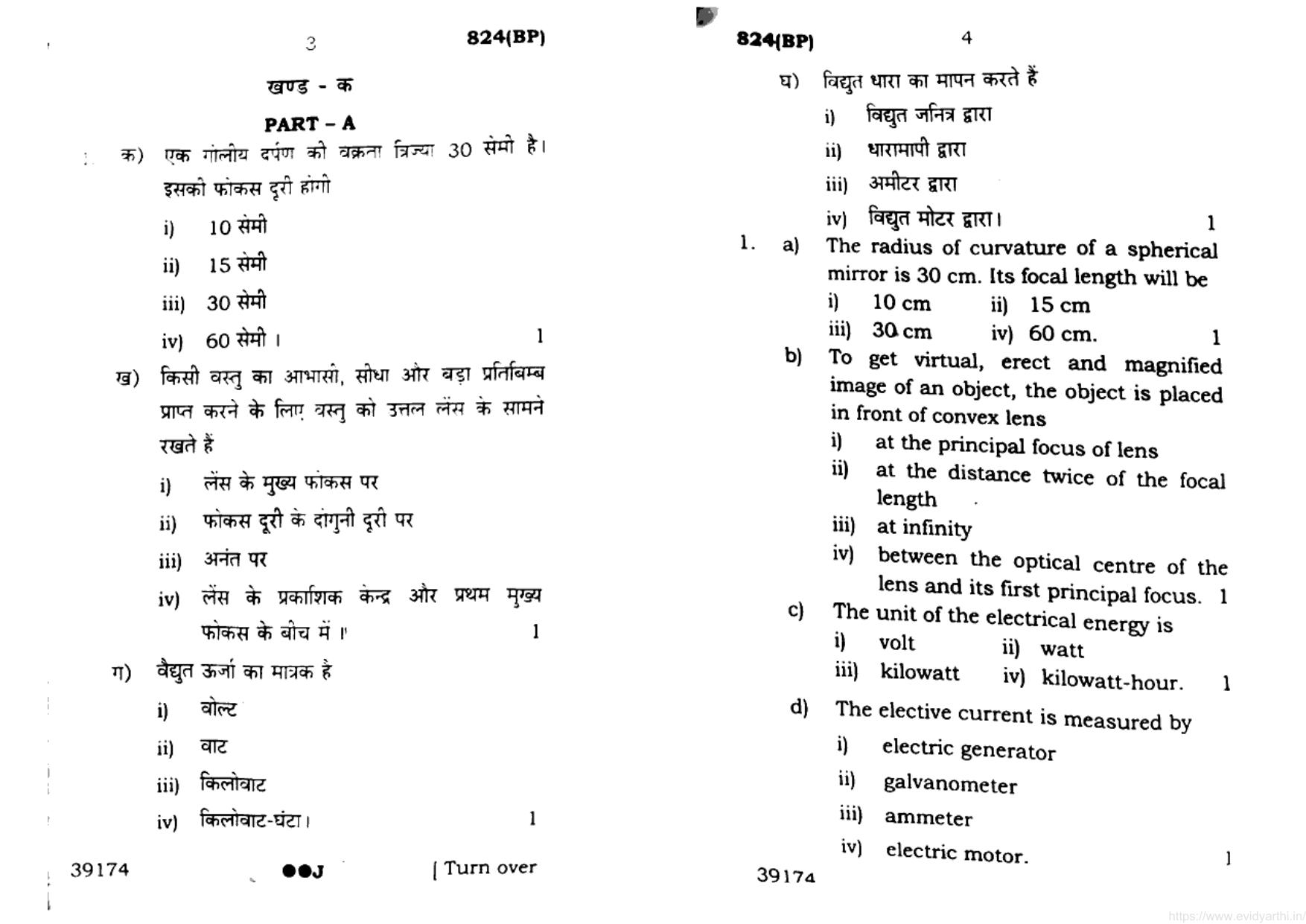 UP Board Previous Year Question Paper Class 10 Science (824 BP) – 2022 - Page 2