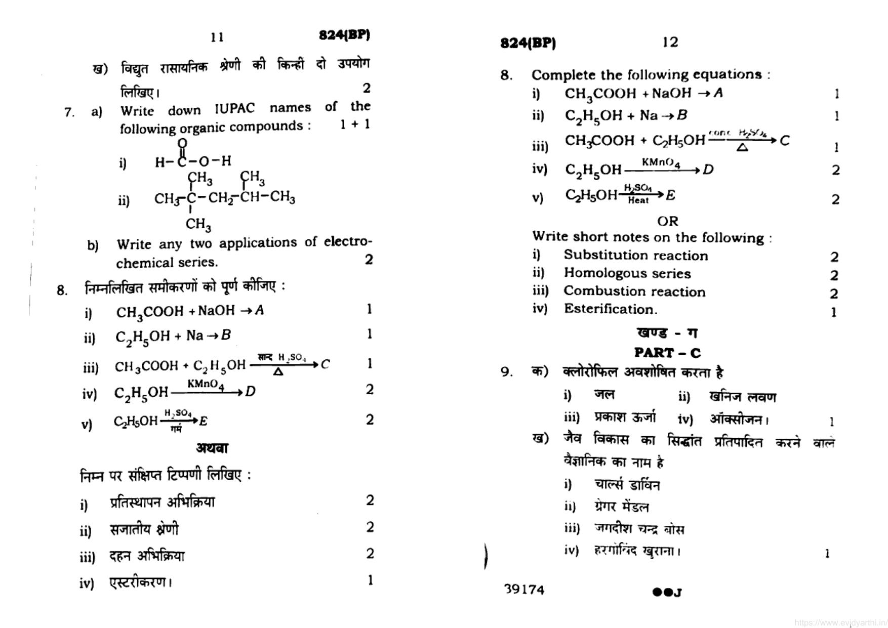 UP Board Previous Year Question Paper Class 10 Science (824 BP) – 2022 - Page 6