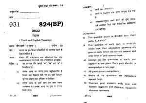 UP Board Previous Year Question Paper Class 10 Science (824 BP) – 2022