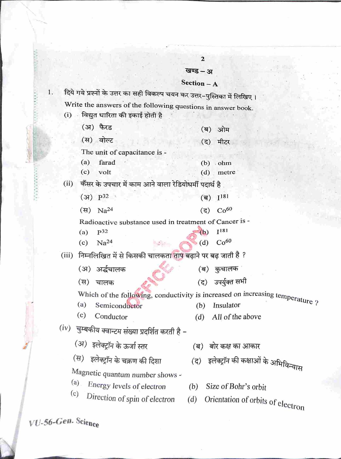RBSE 2021 General Science Upadhyay Question Paper - Page 3