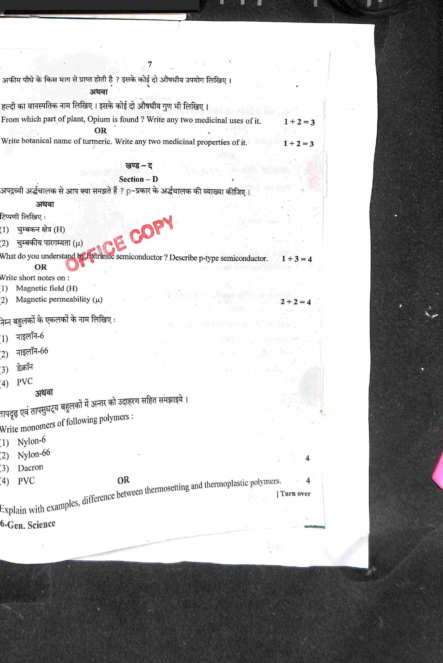 RBSE 2021 General Science Upadhyay Question Paper - Page 8