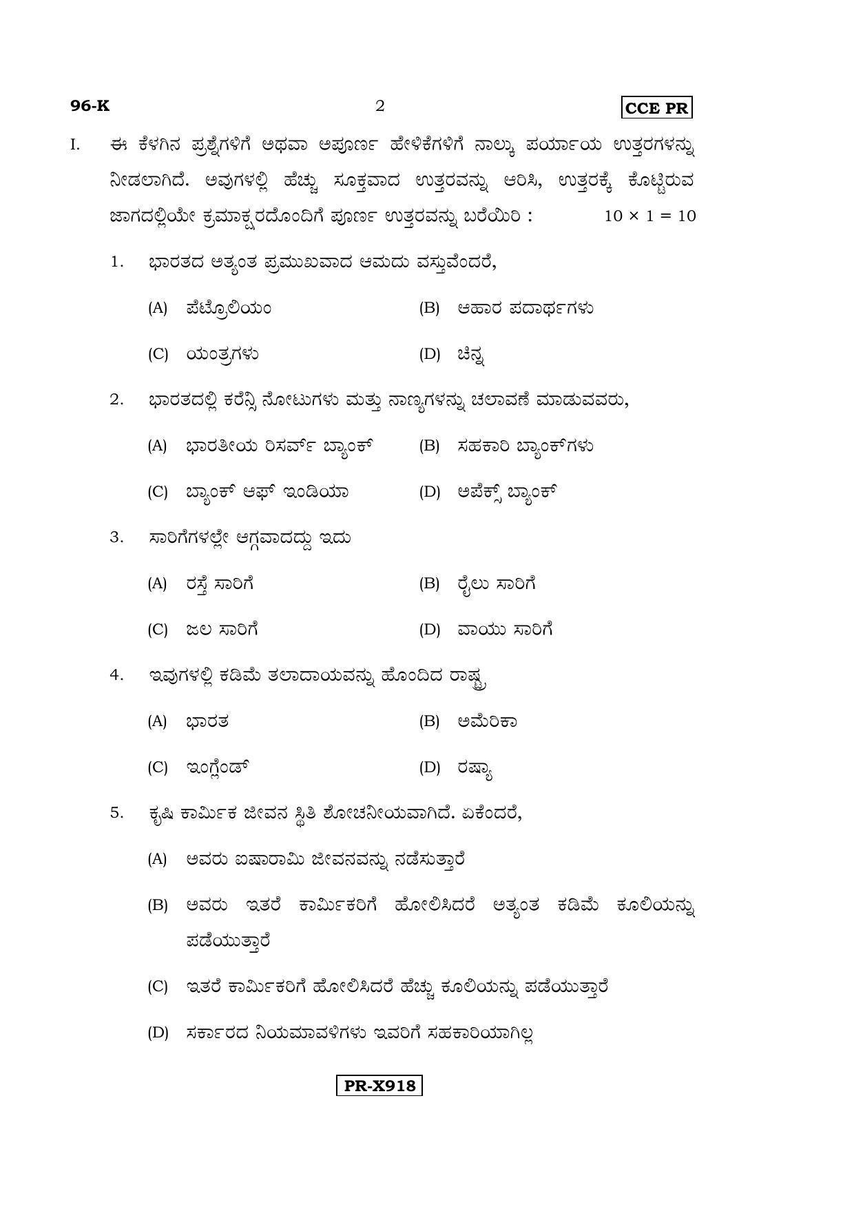 Karnataka SSLC ECONOMICS - KANNADA (96-K-CCE-PR_e2) (Supplementary) June 2016 Question Paper - Page 2