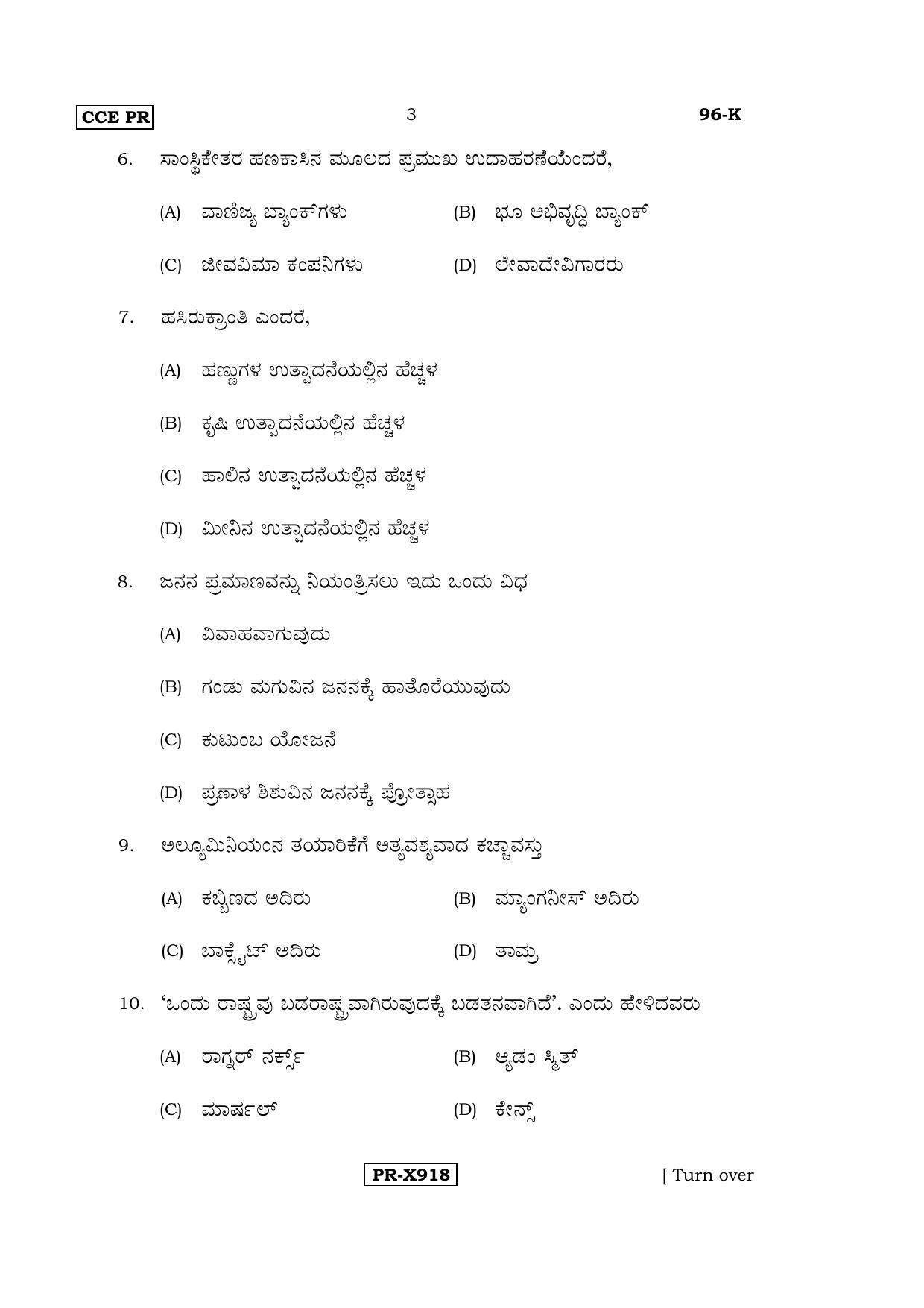 Karnataka SSLC ECONOMICS - KANNADA (96-K-CCE-PR_e2) (Supplementary) June 2016 Question Paper - Page 3