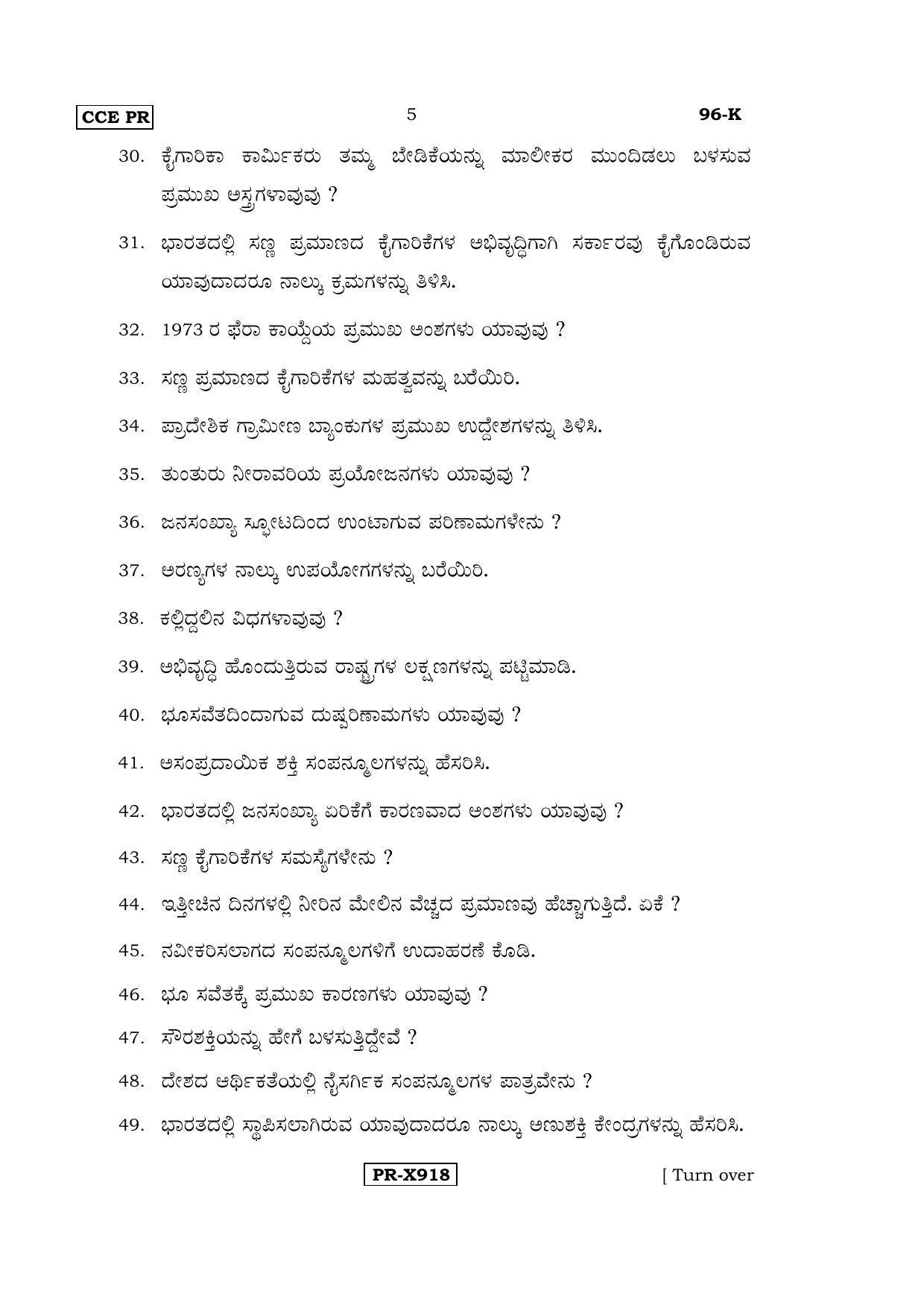 Karnataka SSLC ECONOMICS - KANNADA (96-K-CCE-PR_e2) (Supplementary) June 2016 Question Paper - Page 5