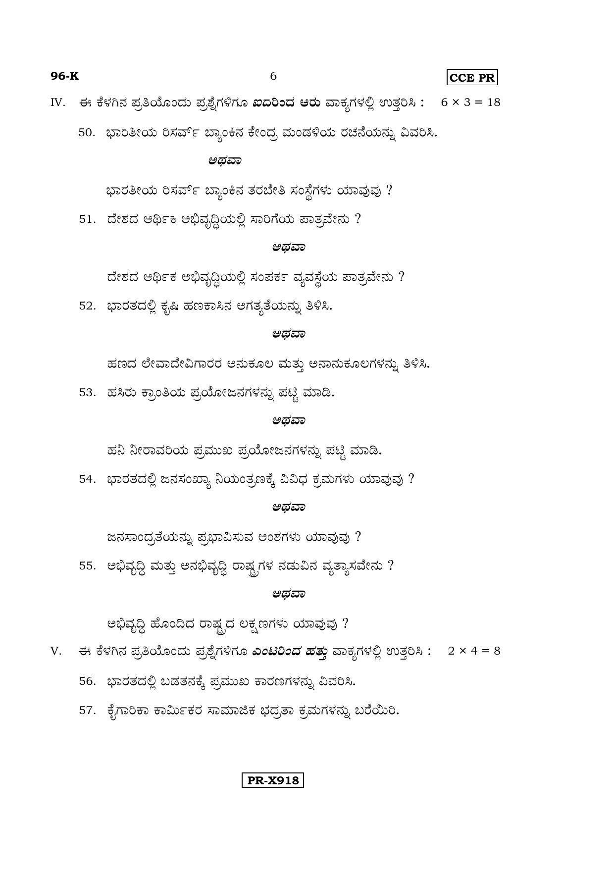 Karnataka SSLC ECONOMICS - KANNADA (96-K-CCE-PR_e2) (Supplementary) June 2016 Question Paper - Page 6