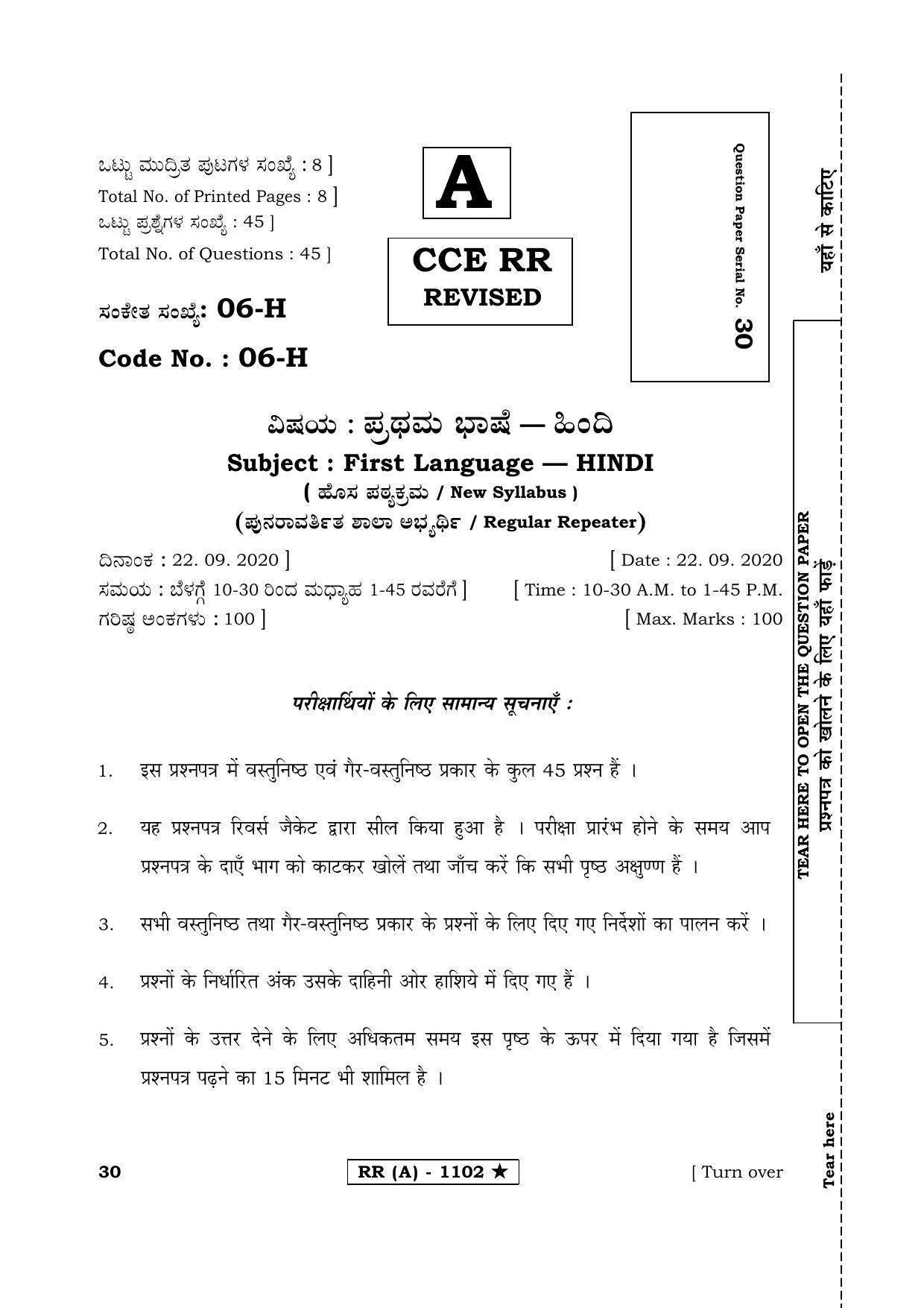 Karnataka SSLC FIRST LANGUAGE HINDI (SUPPLEMENTARY)-A Question Paper 2020 - Page 1