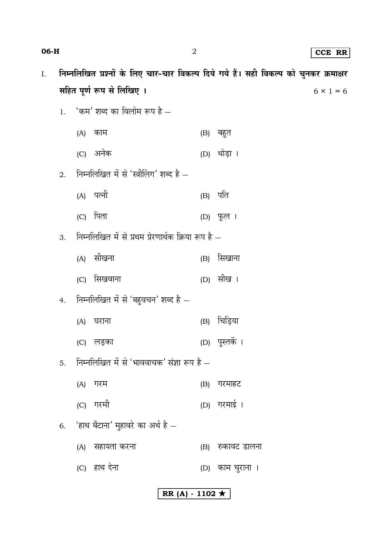 Karnataka SSLC FIRST LANGUAGE HINDI (SUPPLEMENTARY)-A Question Paper 2020 - Page 2