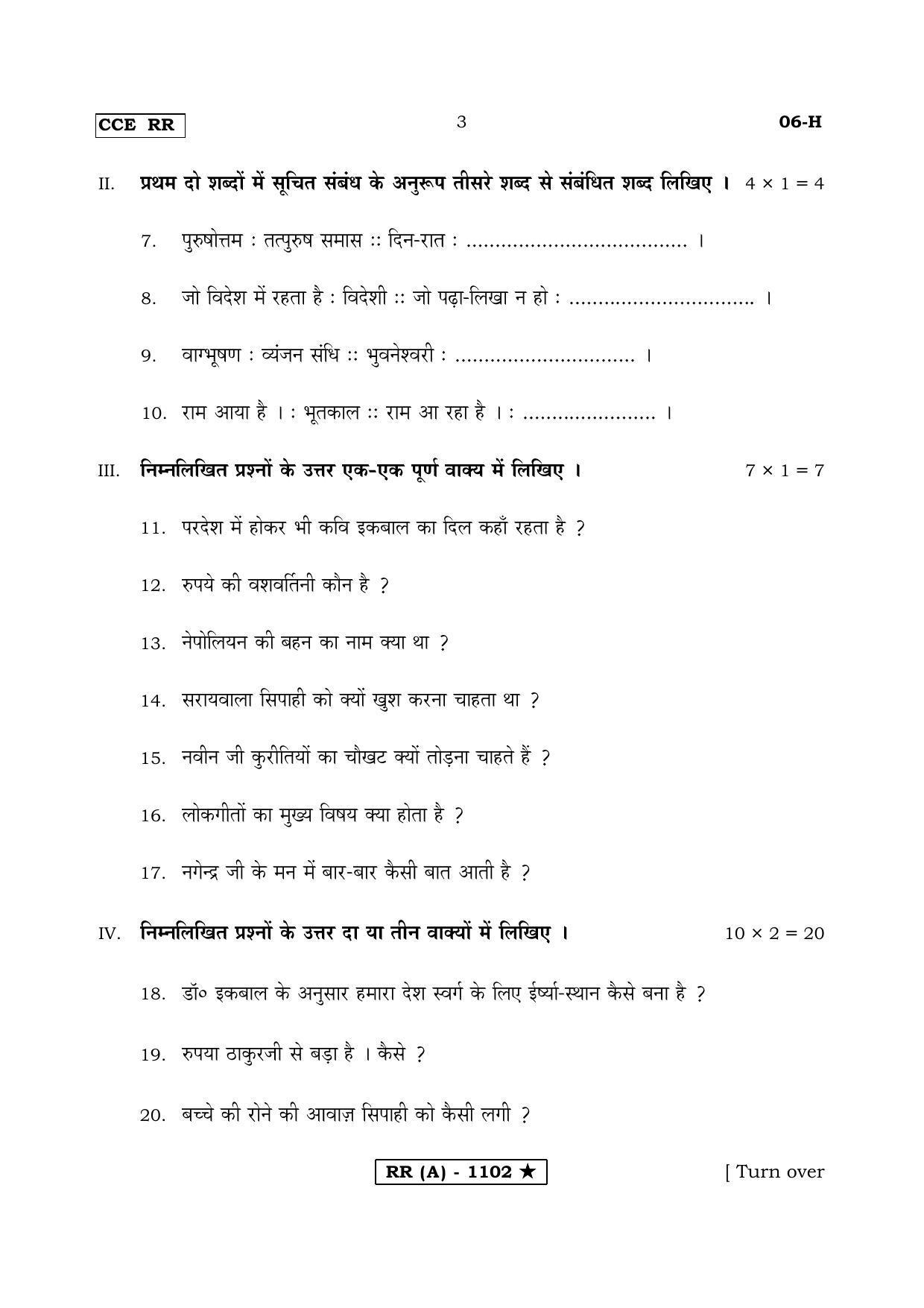 Karnataka SSLC FIRST LANGUAGE HINDI (SUPPLEMENTARY)-A Question Paper 2020 - Page 3