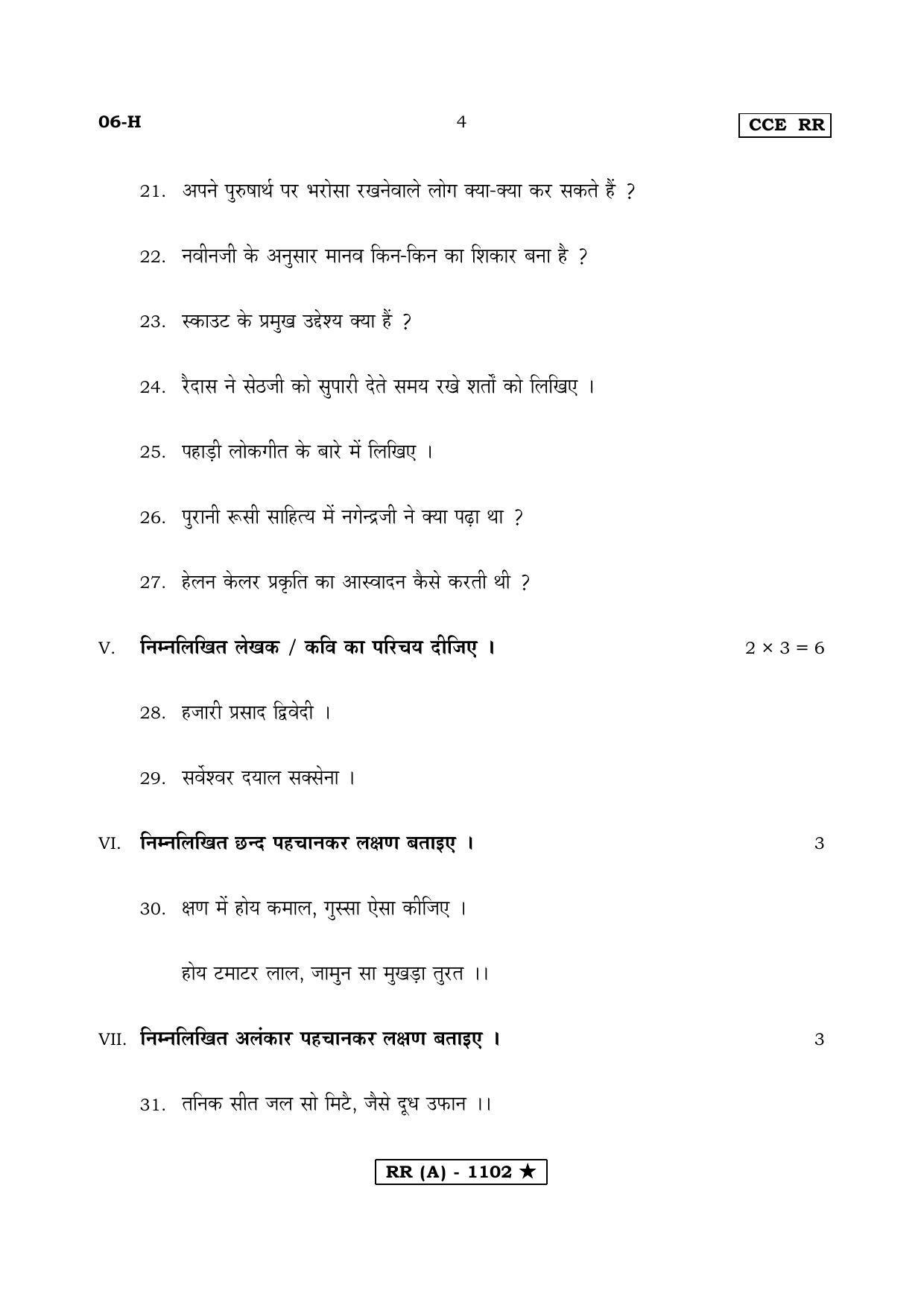 Karnataka SSLC FIRST LANGUAGE HINDI (SUPPLEMENTARY)-A Question Paper 2020 - Page 4