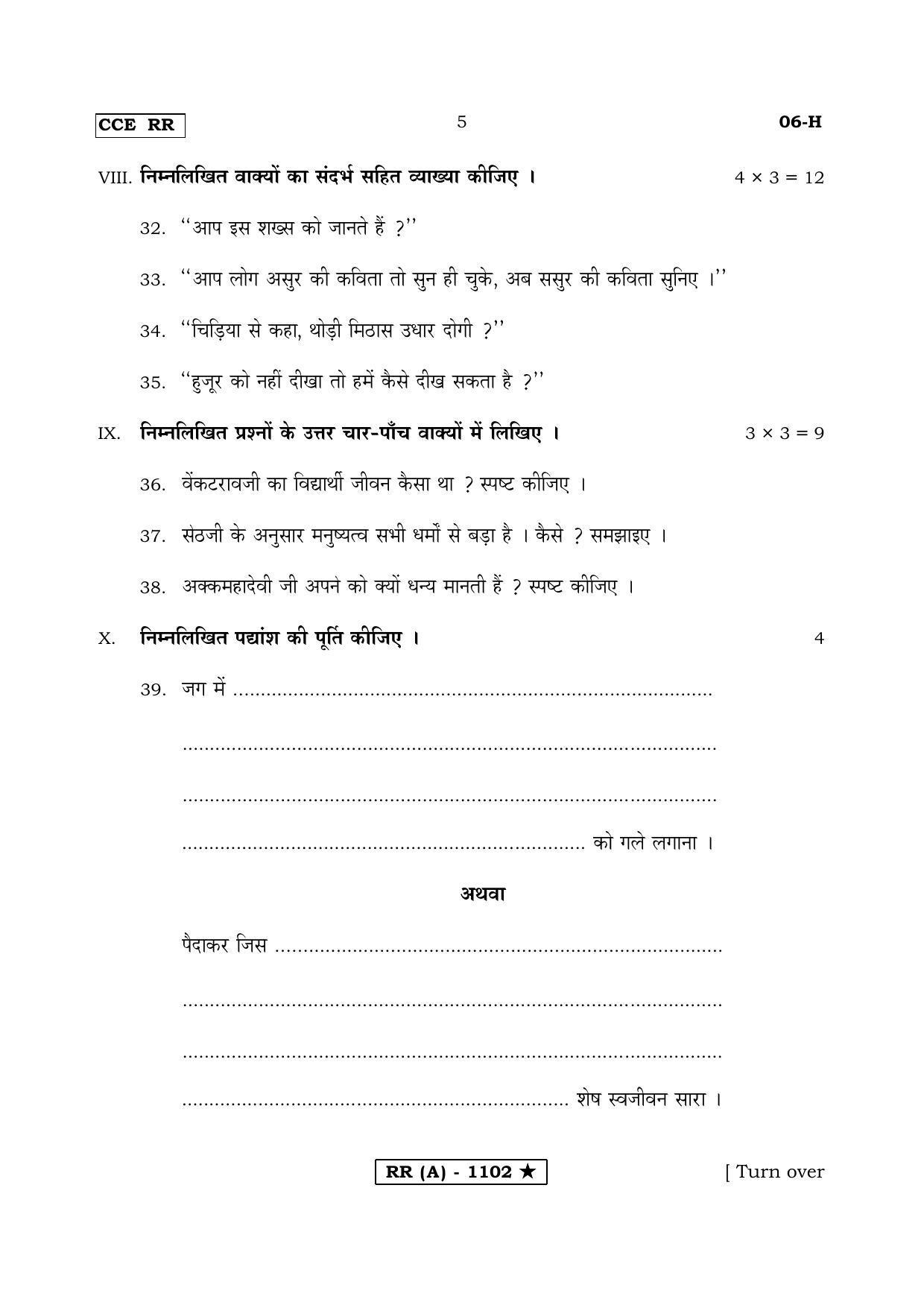 Karnataka SSLC FIRST LANGUAGE HINDI (SUPPLEMENTARY)-A Question Paper 2020 - Page 5