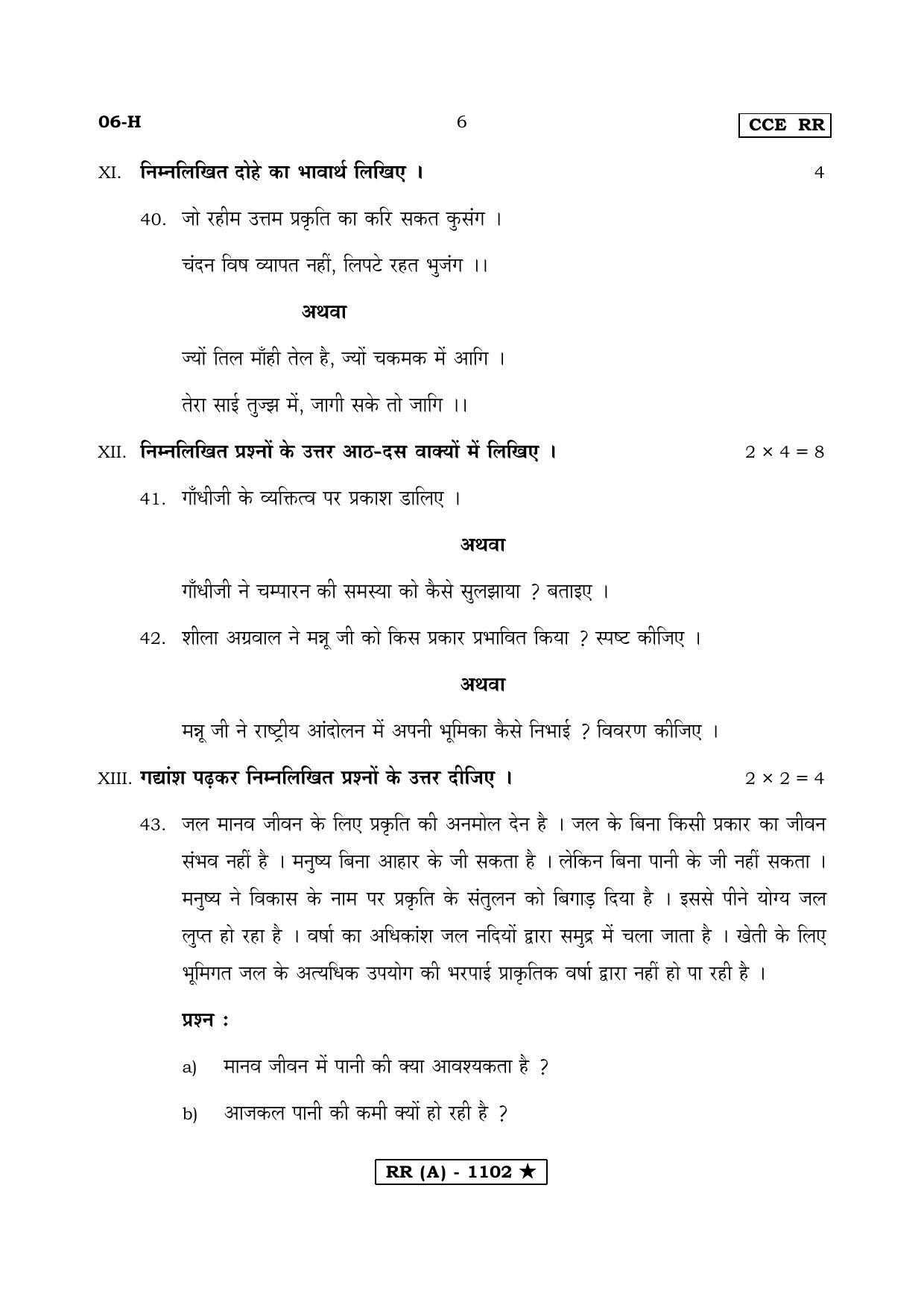 Karnataka SSLC FIRST LANGUAGE HINDI (SUPPLEMENTARY)-A Question Paper 2020 - Page 6