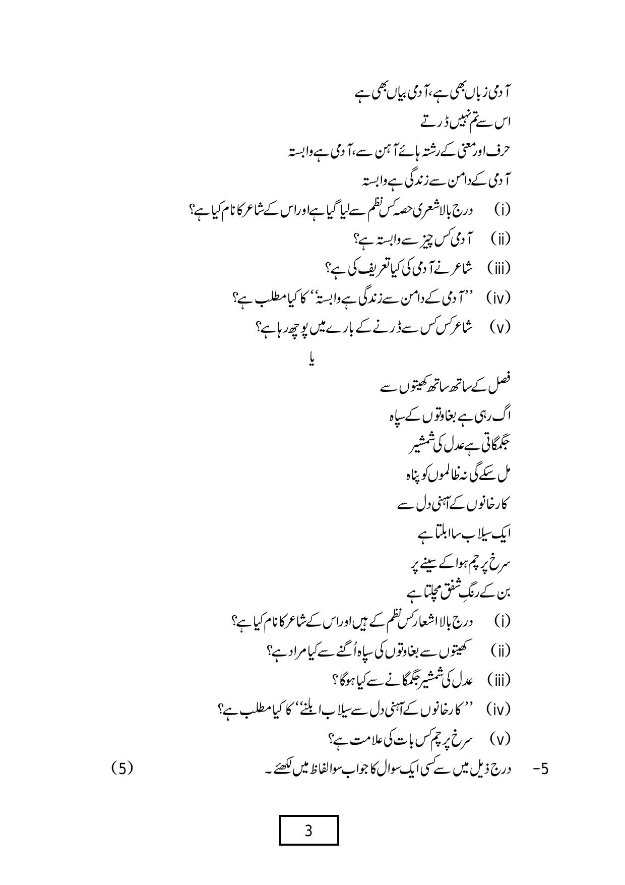 CBSE Class 12 Urdu Elective -Sample Paper 2019-20 - Page 3